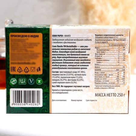 Индийская сладость "Соан папди", со вкусом манго, 250 г-3