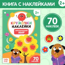 Stickers circles 