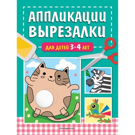 Applications-cutters for children 3-4 years old. Malanki T.G.
