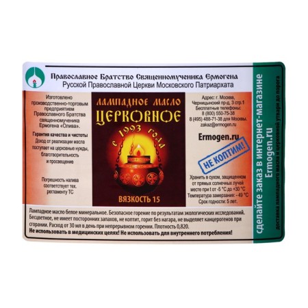 Lamp oil "church", 3 l-2