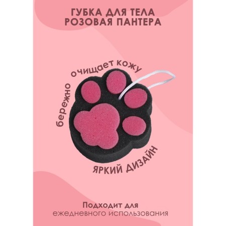 Body sponge "Pink Panther", black-pink color