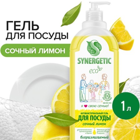 Synergetic “lemon” with antibacterial effect, 1 liter of dishes