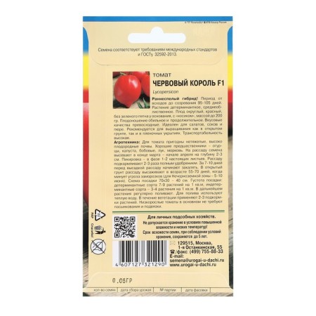 Seed Tomat "Chervov King F1", 0.05 g-1