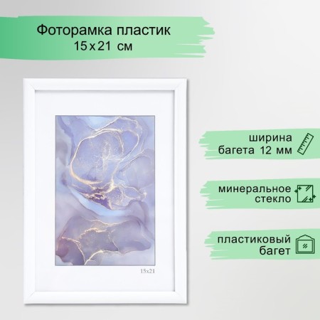 Photo frame plastic "Rainbow" 15x21 cm, white