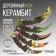 Souvenir weapons "Kerambit 2", mix