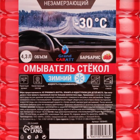 Liquid Winter Winter Grand Caratt -30 C, 4.3 liters-2