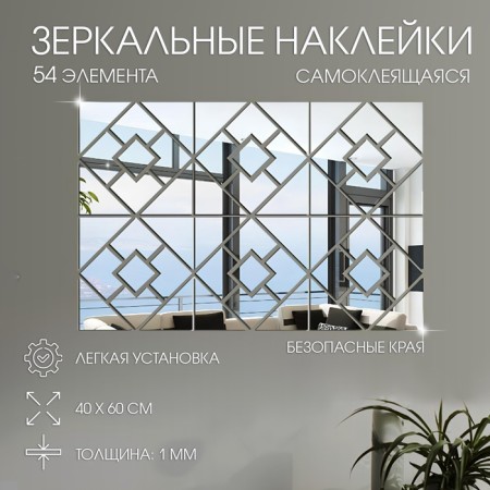 Interior stickers "Belin", mirror, wall decor, panel 40 x 60 cm, 54 email