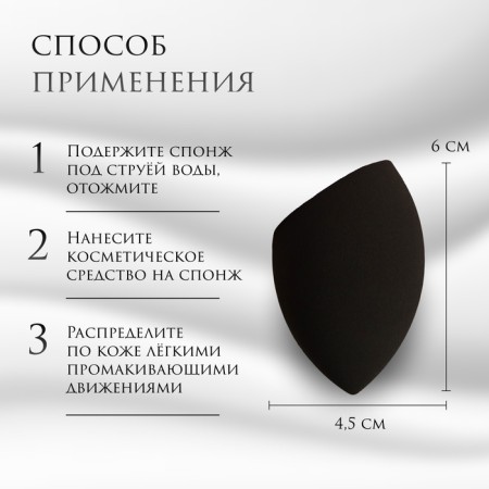 Mowed sponge for makeup “drop”, 6 × 4 cm, increases when getting wet, in case, black color is black-2