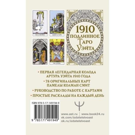 The true Tarot Wate 1910. Wate A.-1