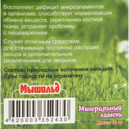 Mineral Stone "Mouse" for rodents, marshmallows, without salt, 12 g-2
