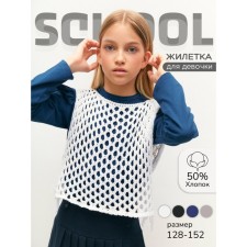 Жилет вязаный детский Amarobaby Mesh, рост 134 см, цвет белый