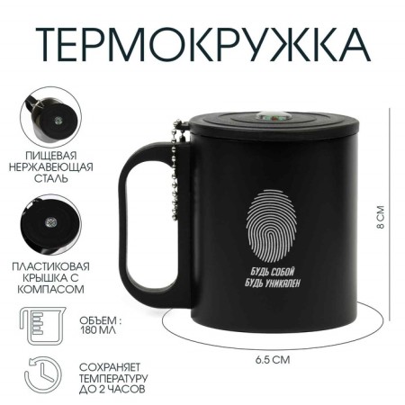 Thermal circle, 180 ml, tourism "be itself", retains heat 2 hours, compass