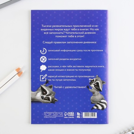 Reading diary "Raccoon", soft cover, A5 format, 24 sheets.-5