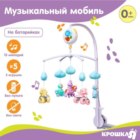 Mobile Musical "Clouds. Transport ", works from batteries