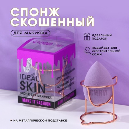 Ideal Face sponge on a metal stand for drying and storage