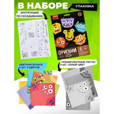 Set for creativity. Origami "Montrustics"-1