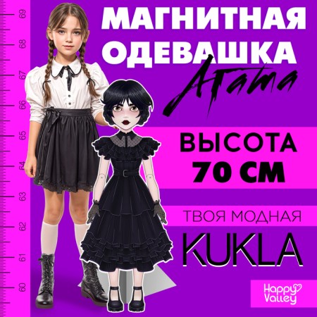 Happy Valley Magnetic set "Your Fashionable Doll", Agatha