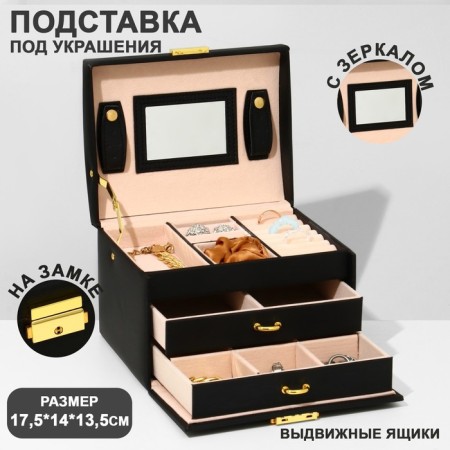 Steam for jewelry "Casket" sliding with a mirror, 17.5 × 14 × 13.5, color black