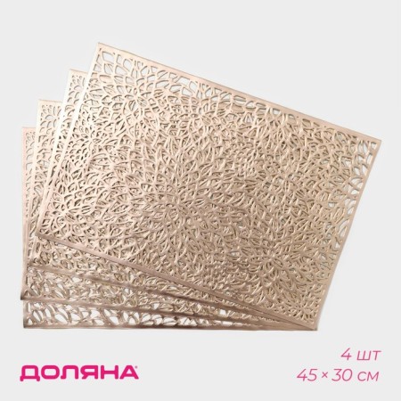 Set of serving napkins on the table "Astra", 45 × 30 cm, 4 pcs, color gold