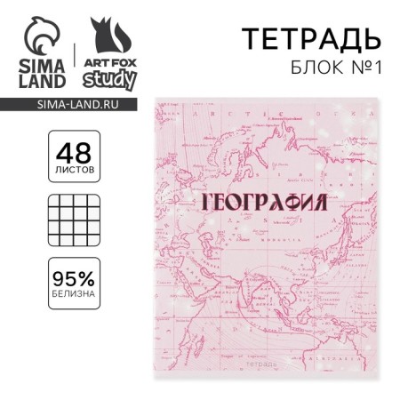 An objective note 48 sheets, A5, pink series, from reference. mat. "September 1: Geography", cover coated cardboard 230 gr., Inner block in a cage 80 gr., White is 96%