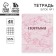 An objective note 48 sheets, A5, pink series, from reference. mat. "September 1: Geography", cover coated cardboard 230 gr., Inner block in a cage 80 gr., White is 96%