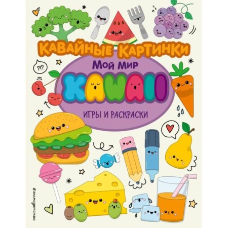 Kawaii pictures. Games and coloring
