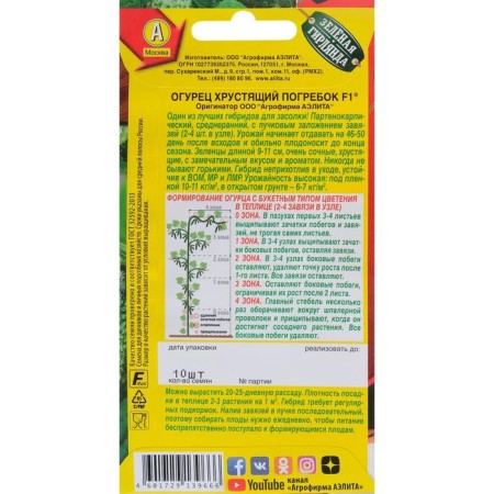 Cucumber seeds "Crungling cellar F1", 10 pcs.-1