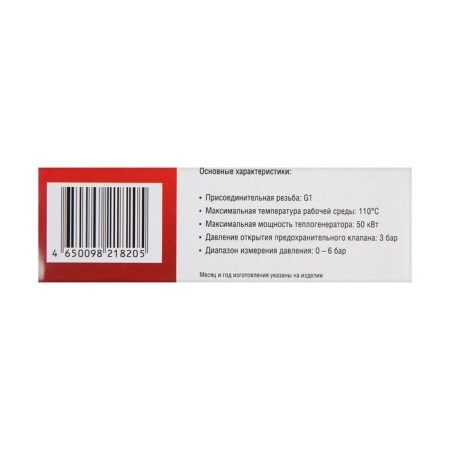 Aqualink security group, for heating boilers, 1 ", 3 bar-6