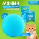 Toy for cats. The ball interactive "frog" with mint