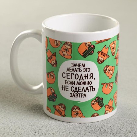 Mug "Why do this today?", 300 ml