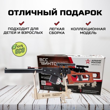 Резинкострел из дерева «ВСС винторез»-2
