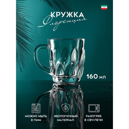Mug "Floreniation", 160 ml, glass, Iran