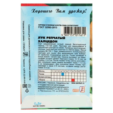 Onions are onion "Haltedon", 0.5 g-1