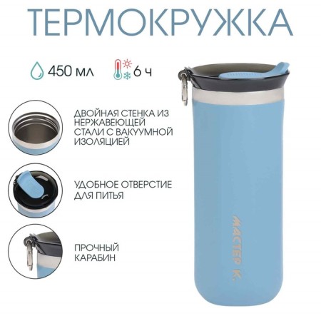 Thermal circle, 450 ml, shool "Master K", retains heat up to 6 hours, blue-1