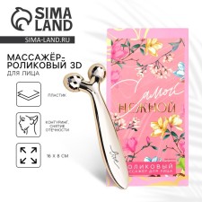 Roller massager, 3D, 
