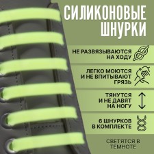 A set of shoes for shoes, 6 pcs, silicone, flat, luminous in the dark, 13 mm, 9 cm, yellow color