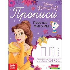 Prophet “simple figures”, 20 p., A5, princesses