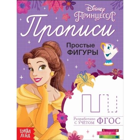 Prophet “simple figures”, 20 p., A5, princesses