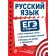 Russian language. Ragul V.A.