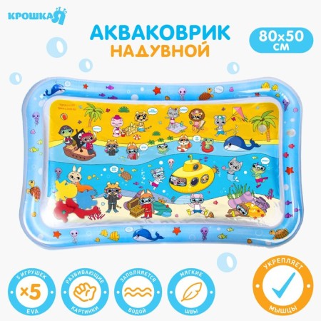 Aquacrice inflatable developing water rug “squads”, 80x50 cm., Baby me