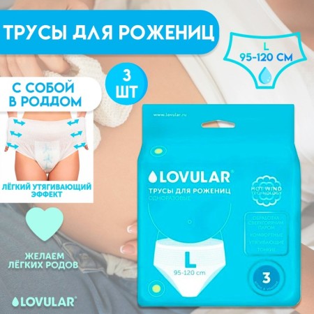 Panties for women in labor sterile lovular disposable l, 5 pcs.