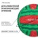 Volleyball ball ONLYTOP “Watermelon”, PVC, machine stitches, 18 panels, p. 2