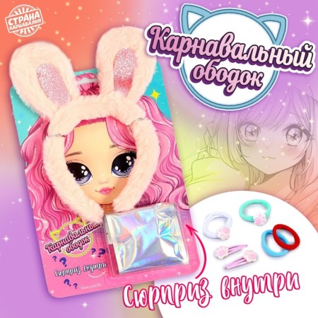 New Year's carnival rim with a surprise "Bunny" anime, for the New Year