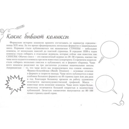 We draw comics. Album for sketching. Feoktistov D.V.-3