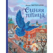 Blue bird. Meterlink M.