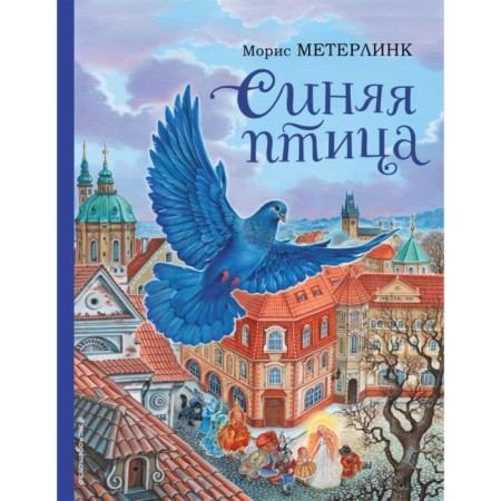 Blue bird. Meterlink M.