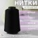 Threads for overlock 150d/1, 32910 m, textured, non -commissioned, black color