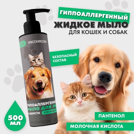 Liquid soap for paws and wool 500 ml-4