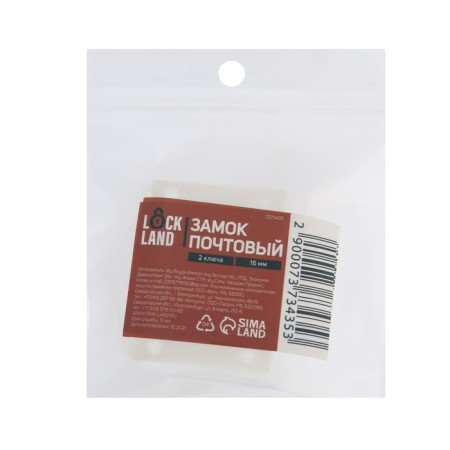 Lockeland mail castle, 20 mm, 2 keys, 1 pc.-3