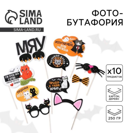 A set of photo boutaphori on Halloween "Happy Halloween", cats, 10 items.